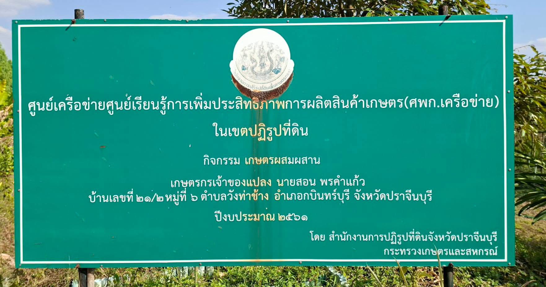 title - วันอังคารที่ 27 มกราคม 2569 ผู้ตรวจราชการ ส.ป.ก. ประชุมตรวจราชการและติดตามความก้าวหน้าผลการดำเนินงานตามแผนการตรวจราชการของผู้ตรวจราชการสำนักงานการปฏิรูปที่ดินเพื่อเกษตรกรรม ประจำปีงบประมาณ พ.ศ. 2569 รอบที่ 1 เขตตรวจราชการที่ 9 จังหวัดปราจีนบุรี
